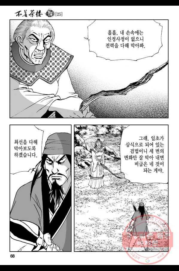 불선다루 50화 9