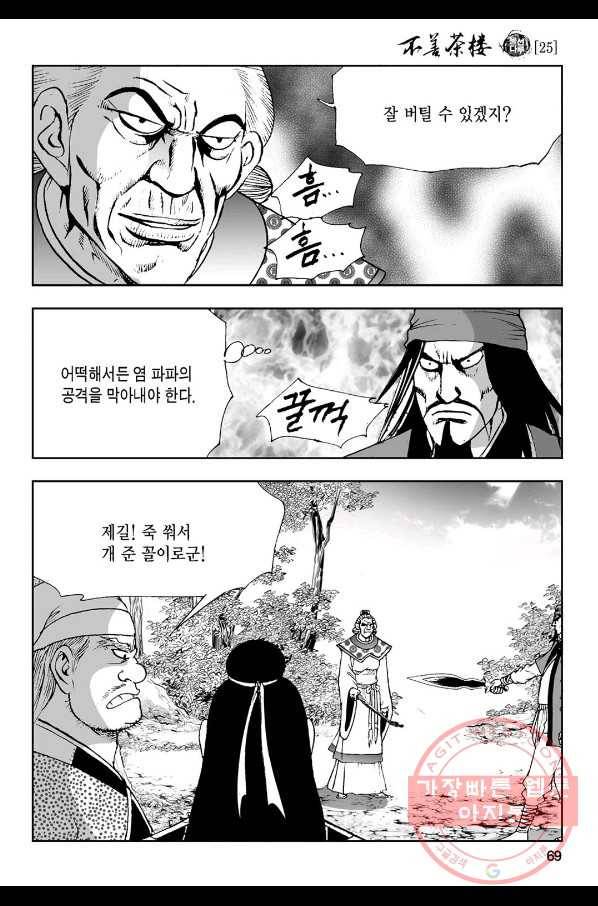 불선다루 50화 10