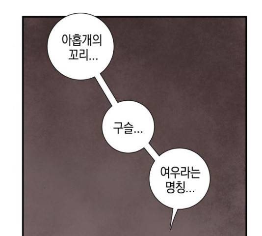 마왕까지 한 걸음 35화 18