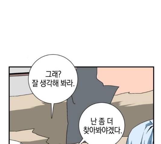 마왕까지 한 걸음 35화 21