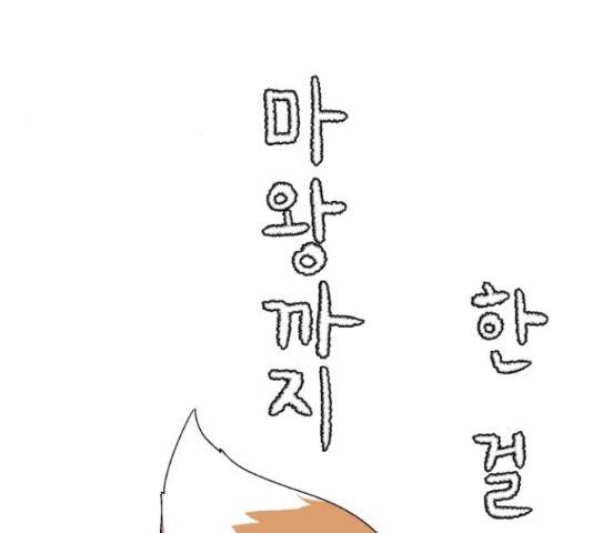마왕까지 한 걸음 35화 31