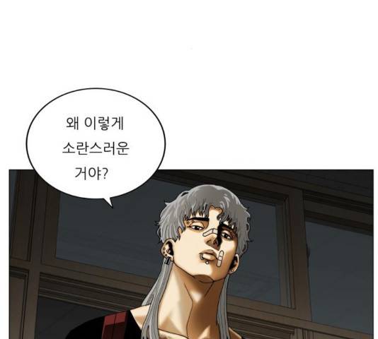 최강전설 강해효 437화 2