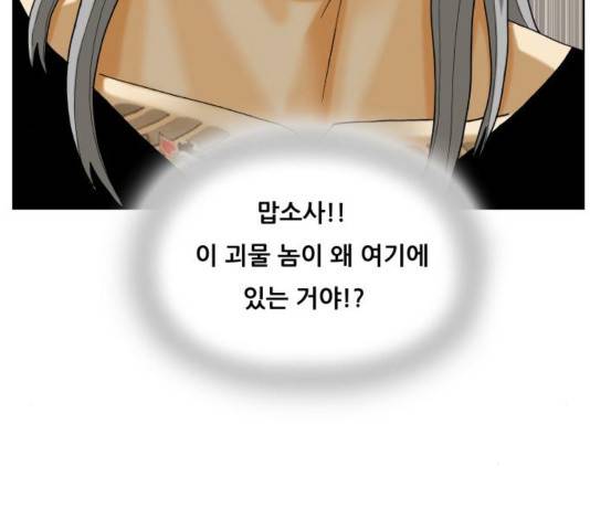 최강전설 강해효 437화 13