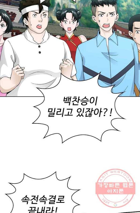 무법신선의 도시강림 16화 5