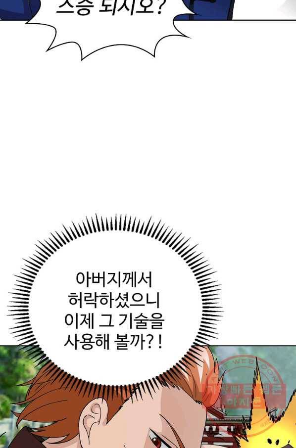 무법신선의 도시강림 16화 8