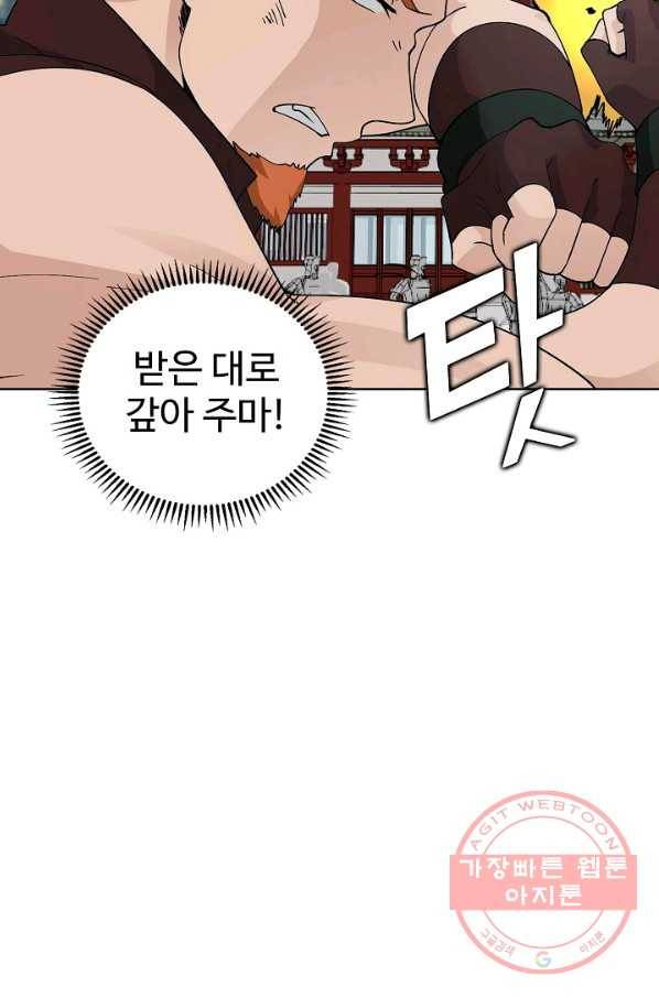 무법신선의 도시강림 16화 9