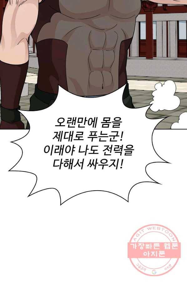 무법신선의 도시강림 16화 15