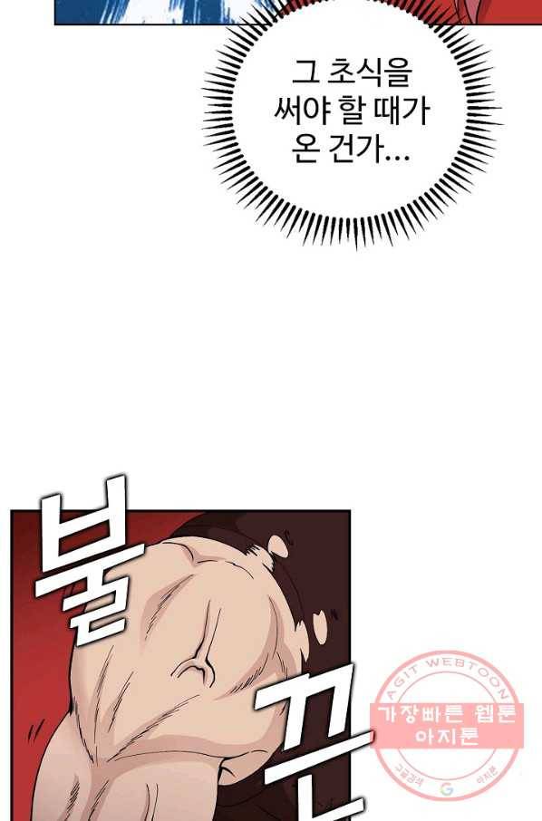 무법신선의 도시강림 16화 17