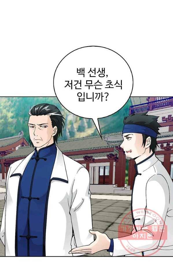 무법신선의 도시강림 16화 21