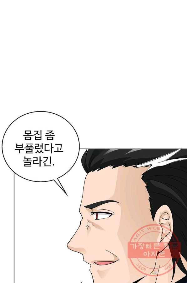 무법신선의 도시강림 16화 22