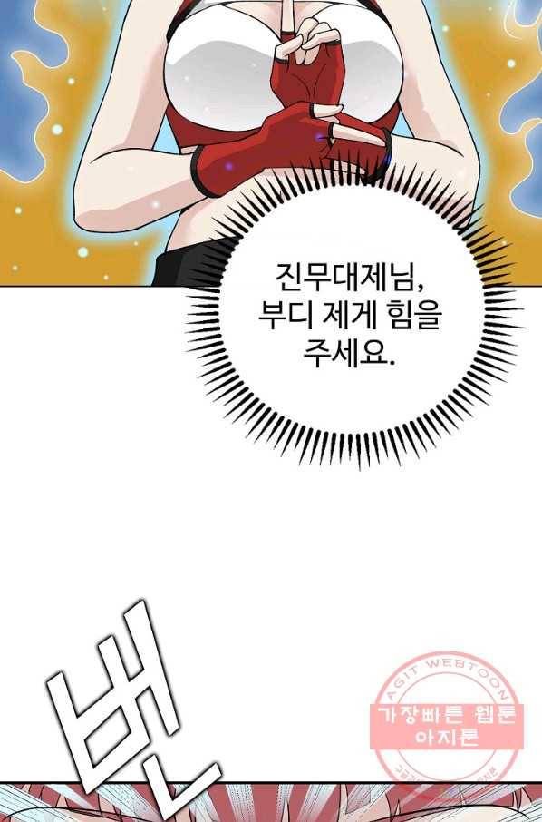 무법신선의 도시강림 16화 32
