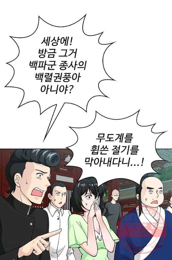 무법신선의 도시강림 16화 43