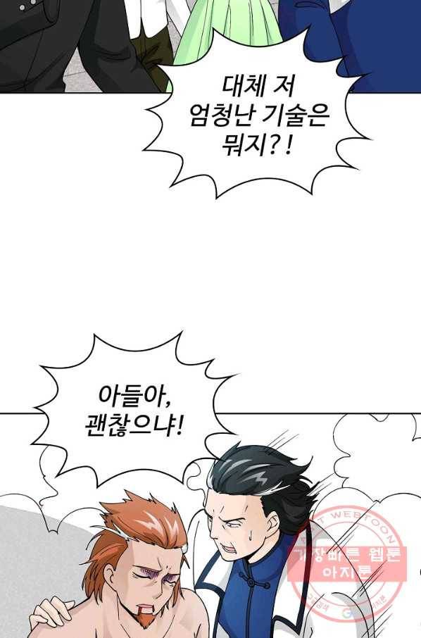 무법신선의 도시강림 16화 44