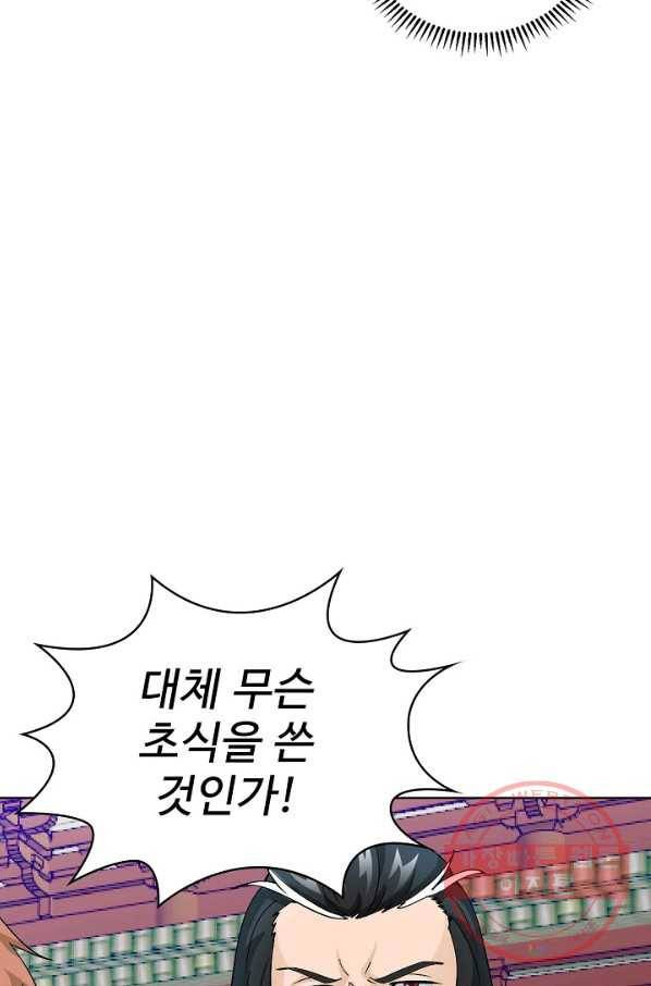 무법신선의 도시강림 16화 49