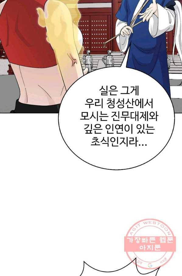 무법신선의 도시강림 16화 53