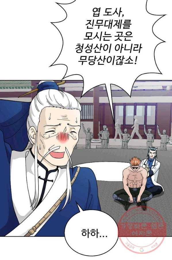 무법신선의 도시강림 16화 54