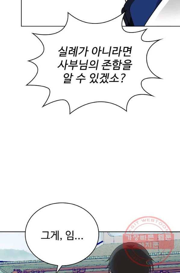 무법신선의 도시강림 16화 56