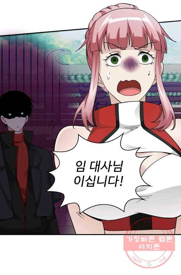 무법신선의 도시강림 16화 58