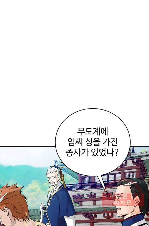 무법신선의 도시강림 16화 59