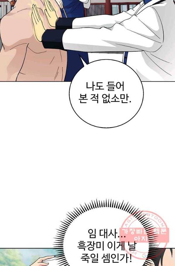 무법신선의 도시강림 16화 60