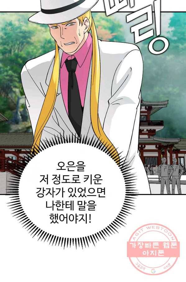 무법신선의 도시강림 16화 62