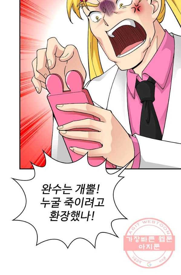 무법신선의 도시강림 16화 64