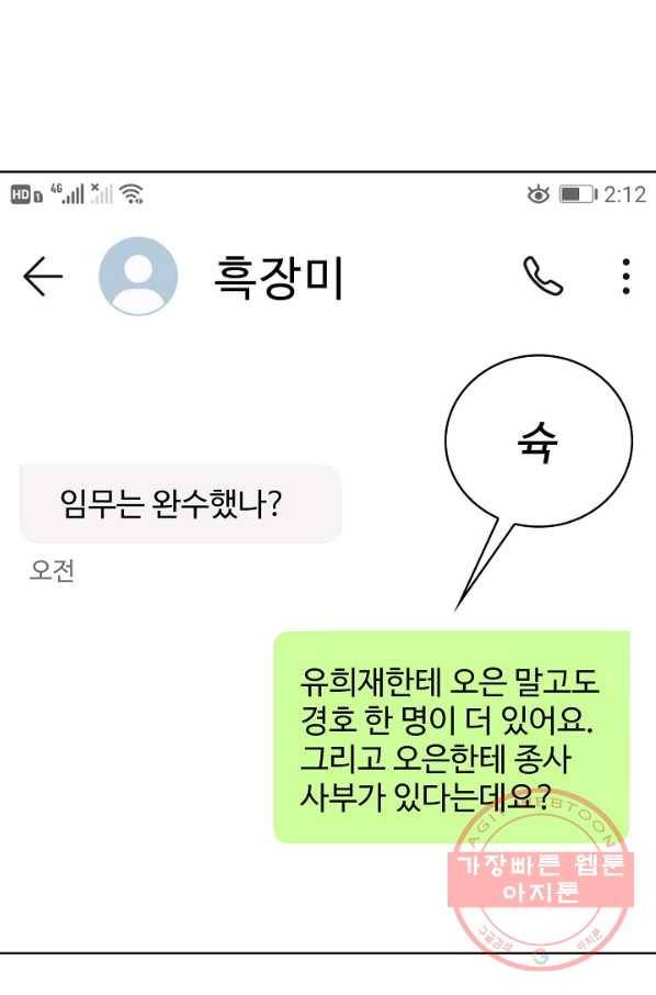 무법신선의 도시강림 16화 65