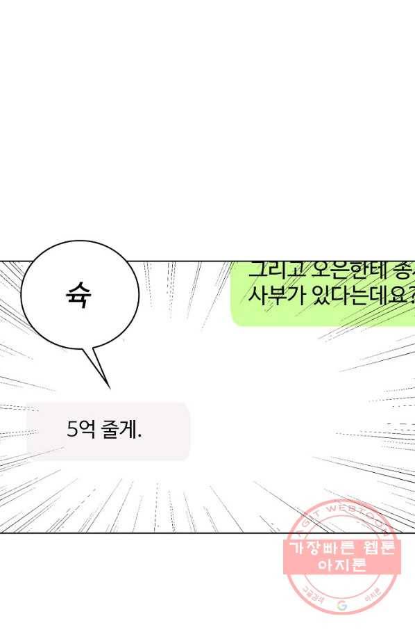 무법신선의 도시강림 16화 66