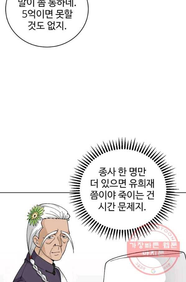 무법신선의 도시강림 16화 68