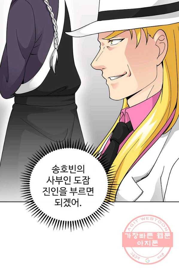무법신선의 도시강림 16화 69