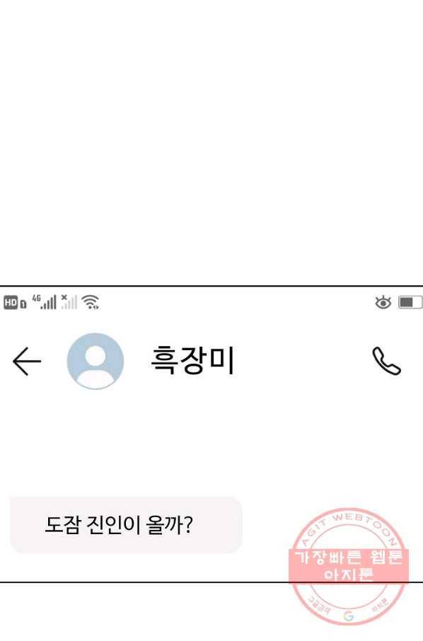 무법신선의 도시강림 16화 70