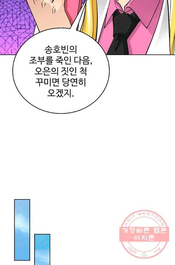 무법신선의 도시강림 16화 72