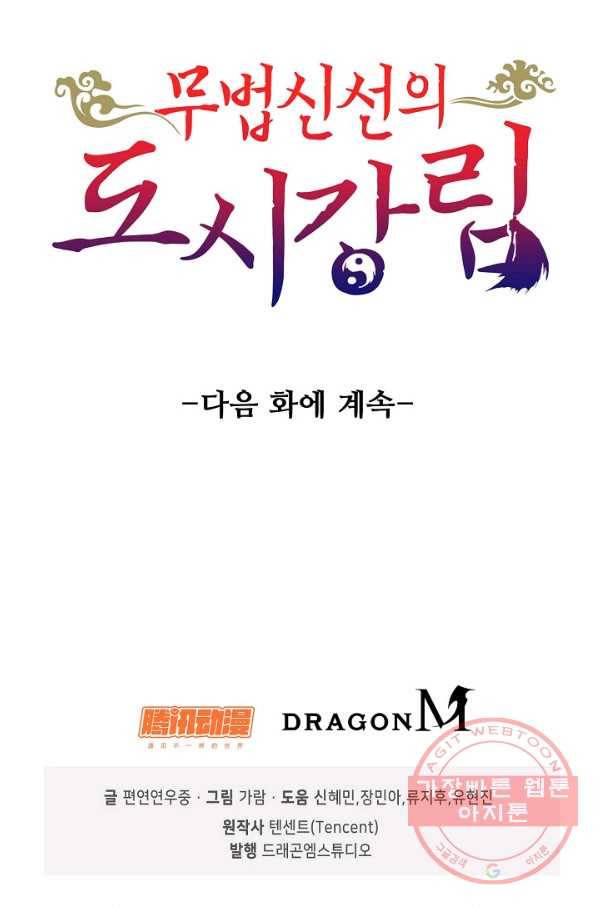무법신선의 도시강림 16화 78