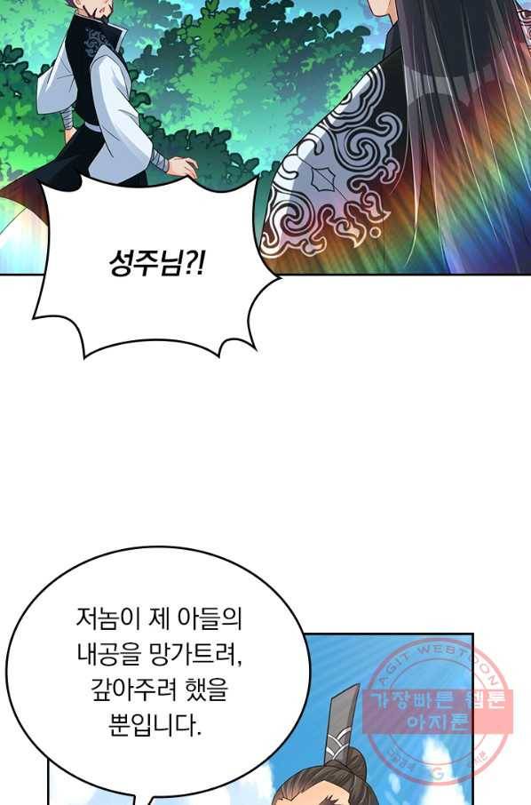 전신귀환 137화 2