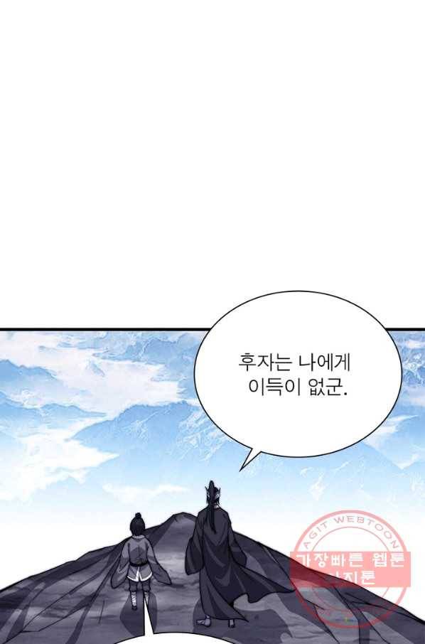 퀘스트 지상 최고의 산적 77화 2