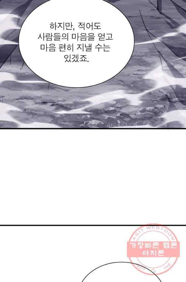 퀘스트 지상 최고의 산적 77화 3