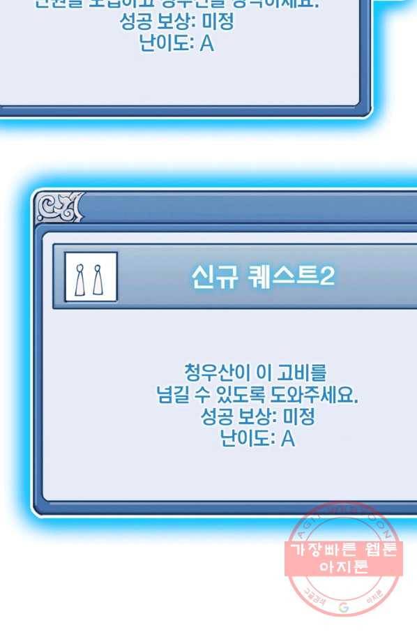 퀘스트 지상 최고의 산적 77화 8