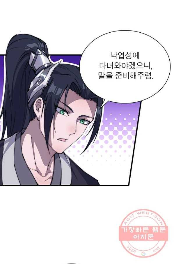 퀘스트 지상 최고의 산적 77화 12