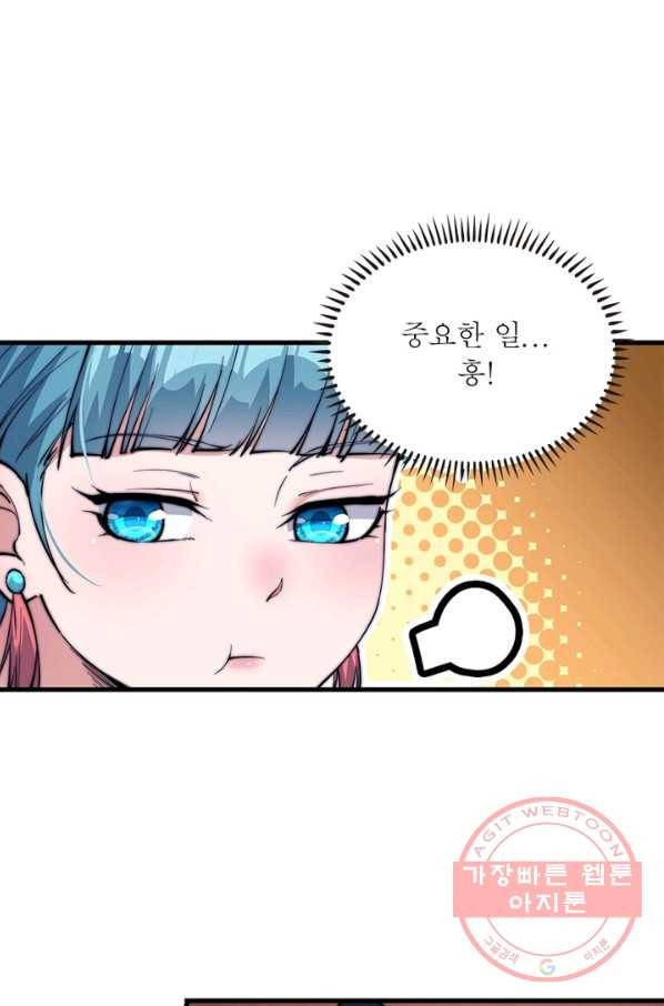 퀘스트 지상 최고의 산적 77화 14