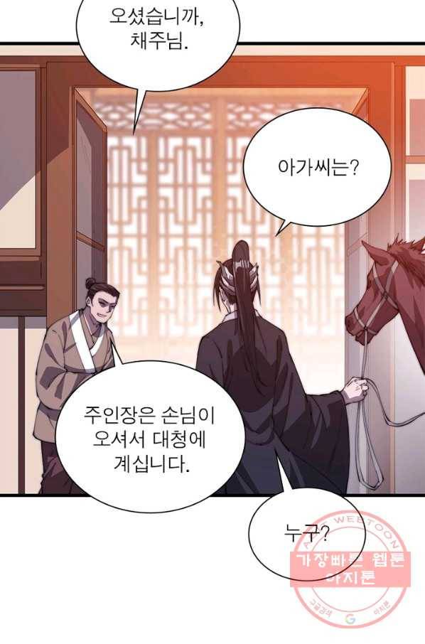 퀘스트 지상 최고의 산적 77화 21