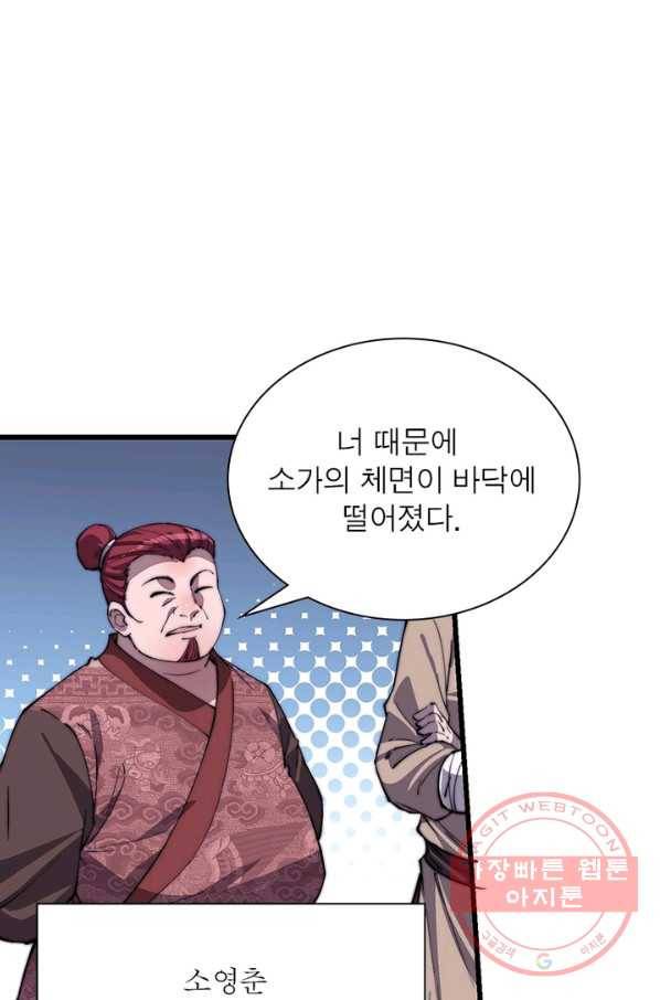 퀘스트 지상 최고의 산적 77화 23