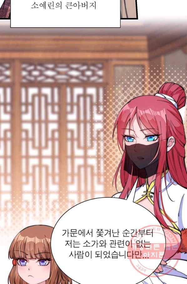 퀘스트 지상 최고의 산적 77화 24