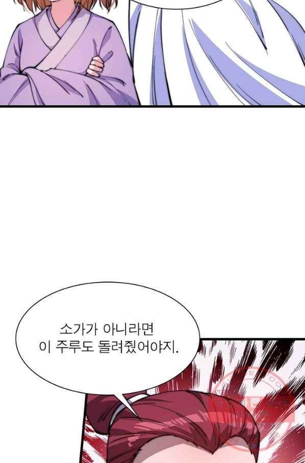 퀘스트 지상 최고의 산적 77화 25