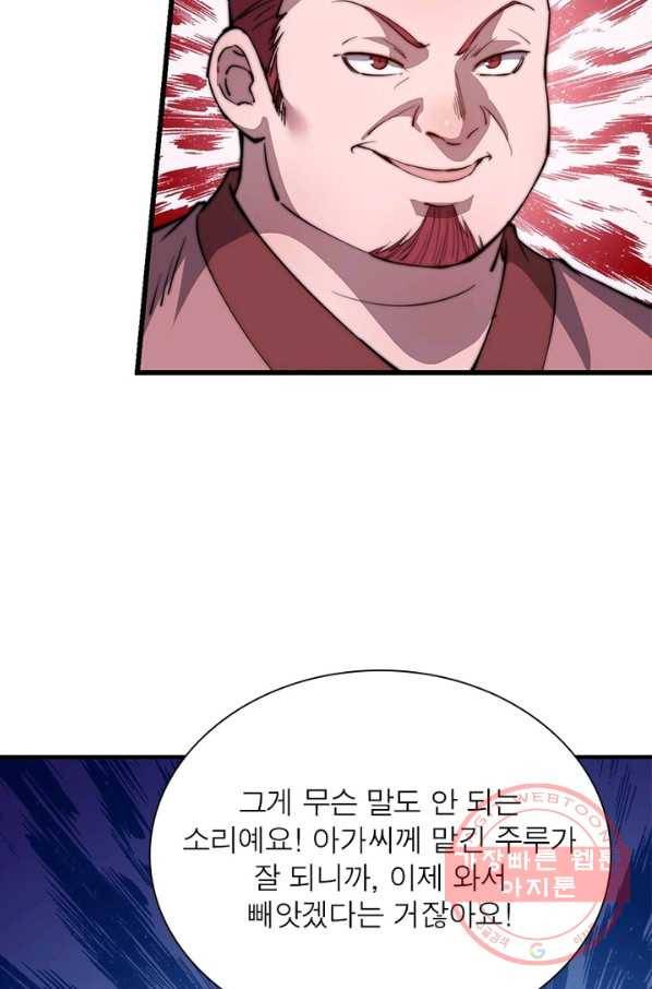 퀘스트 지상 최고의 산적 77화 26