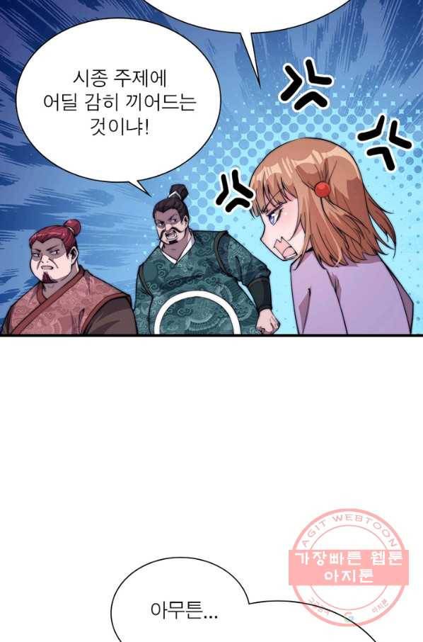 퀘스트 지상 최고의 산적 77화 27