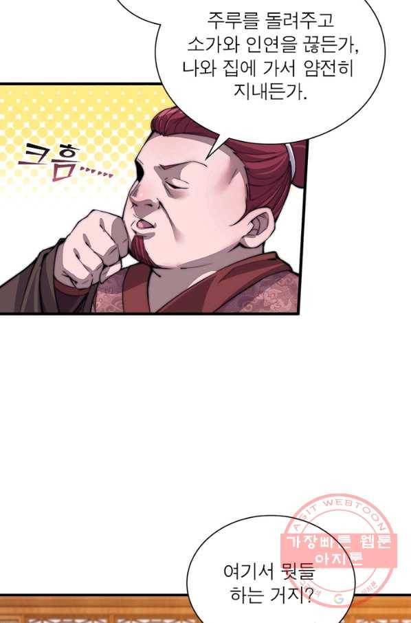 퀘스트 지상 최고의 산적 77화 28