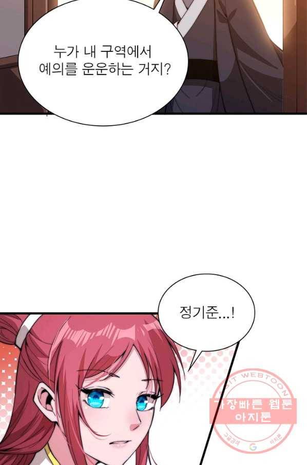 퀘스트 지상 최고의 산적 77화 31
