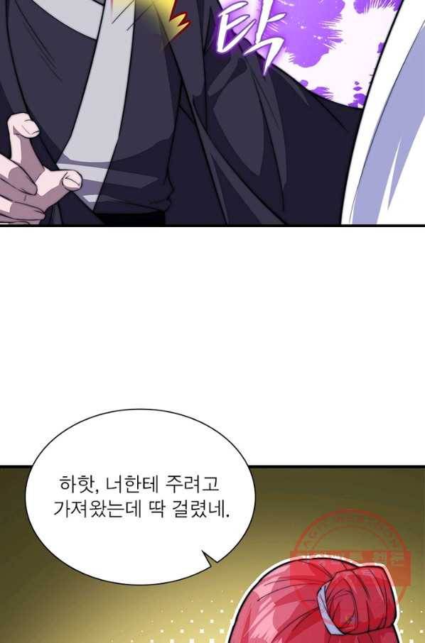 퀘스트 지상 최고의 산적 77화 41
