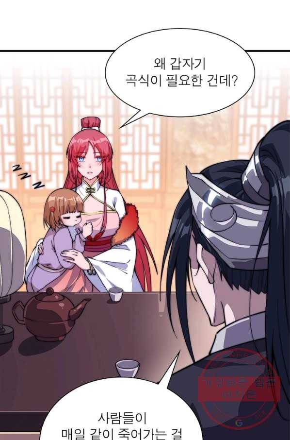 퀘스트 지상 최고의 산적 77화 45