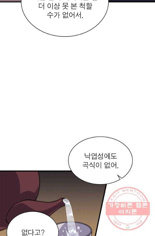 퀘스트 지상 최고의 산적 77화 46